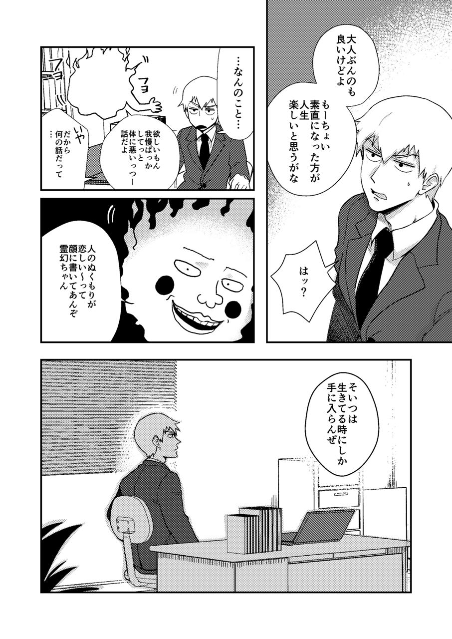 [INUNABE (shuhuhu)] Rehabilitation (Mob Psycho 100) [Digital] page 27 full