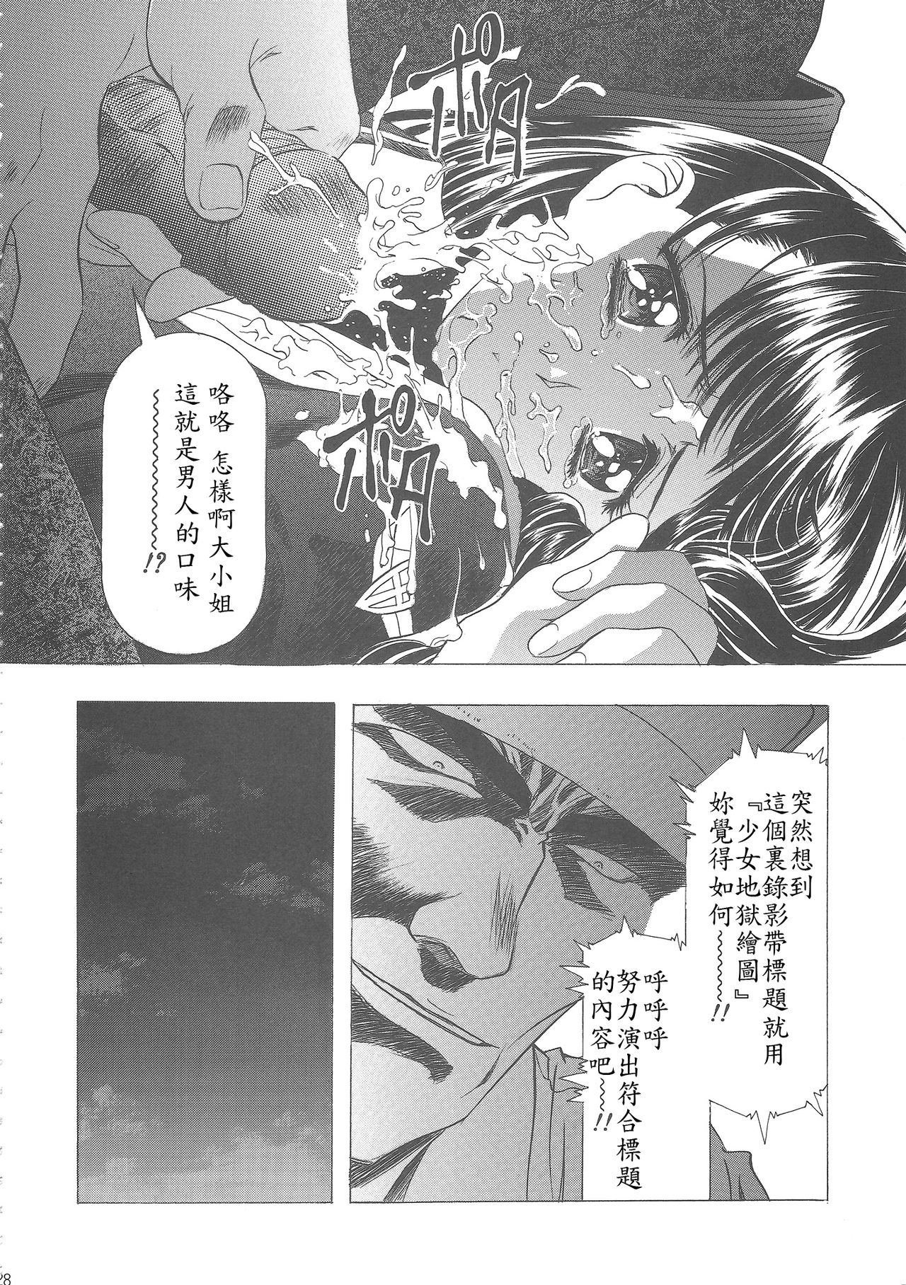(C68) [Henreikai (Kawarajima Koh)] Sakura Ame Wide ban ~Tomoyo no Nagaiyoru~ 第一夜 (Card Captor Sakura) [霸宋漢化] page 32 full