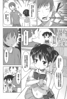 [Misao.] Hajimeteno! | 是第一次哦！ [Chinese] [CastlevaniaYB个人汉化] - page 14