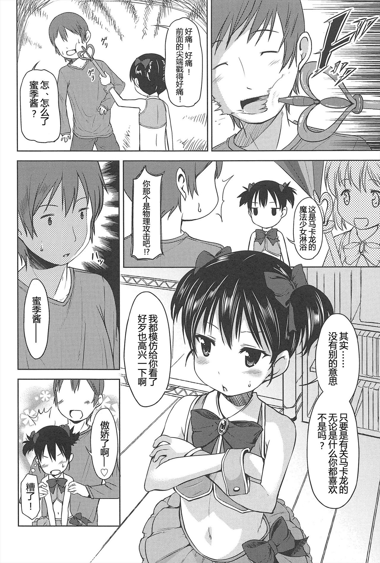 [Misao.] Hajimeteno! | 是第一次哦！ [Chinese] [CastlevaniaYB个人汉化] page 14 full