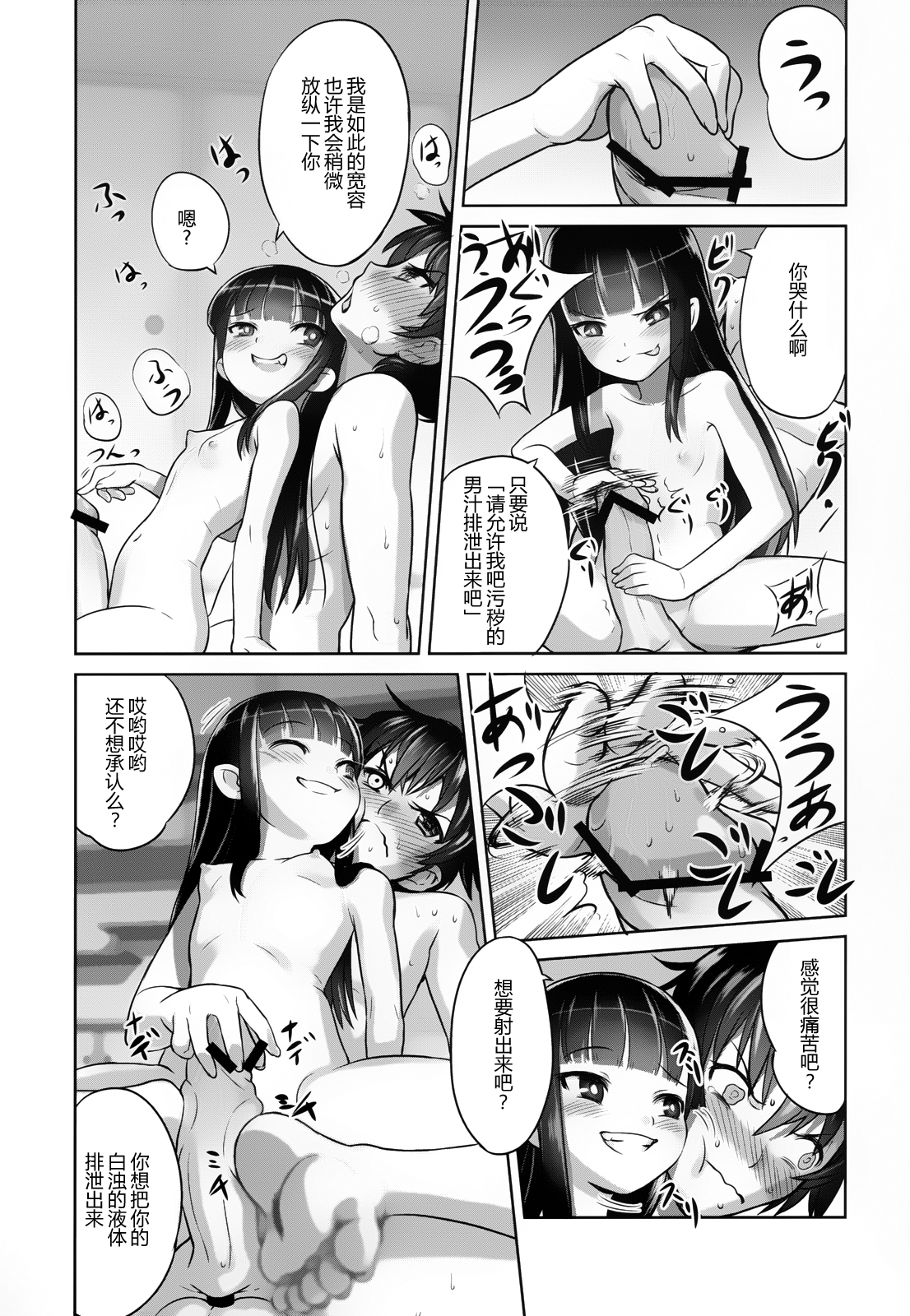 (C84) [774 House (774)] Suzuka-sama no Geboku [Chinese] [东雪映画汉化] page 30 full