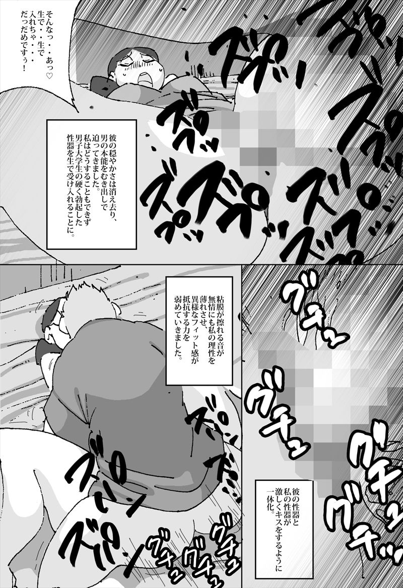 [maple-go] Tanshin-sha no tsuyoi mikata danshi daigakusei taku de hitodzuma ga kaji daikō page 9 full