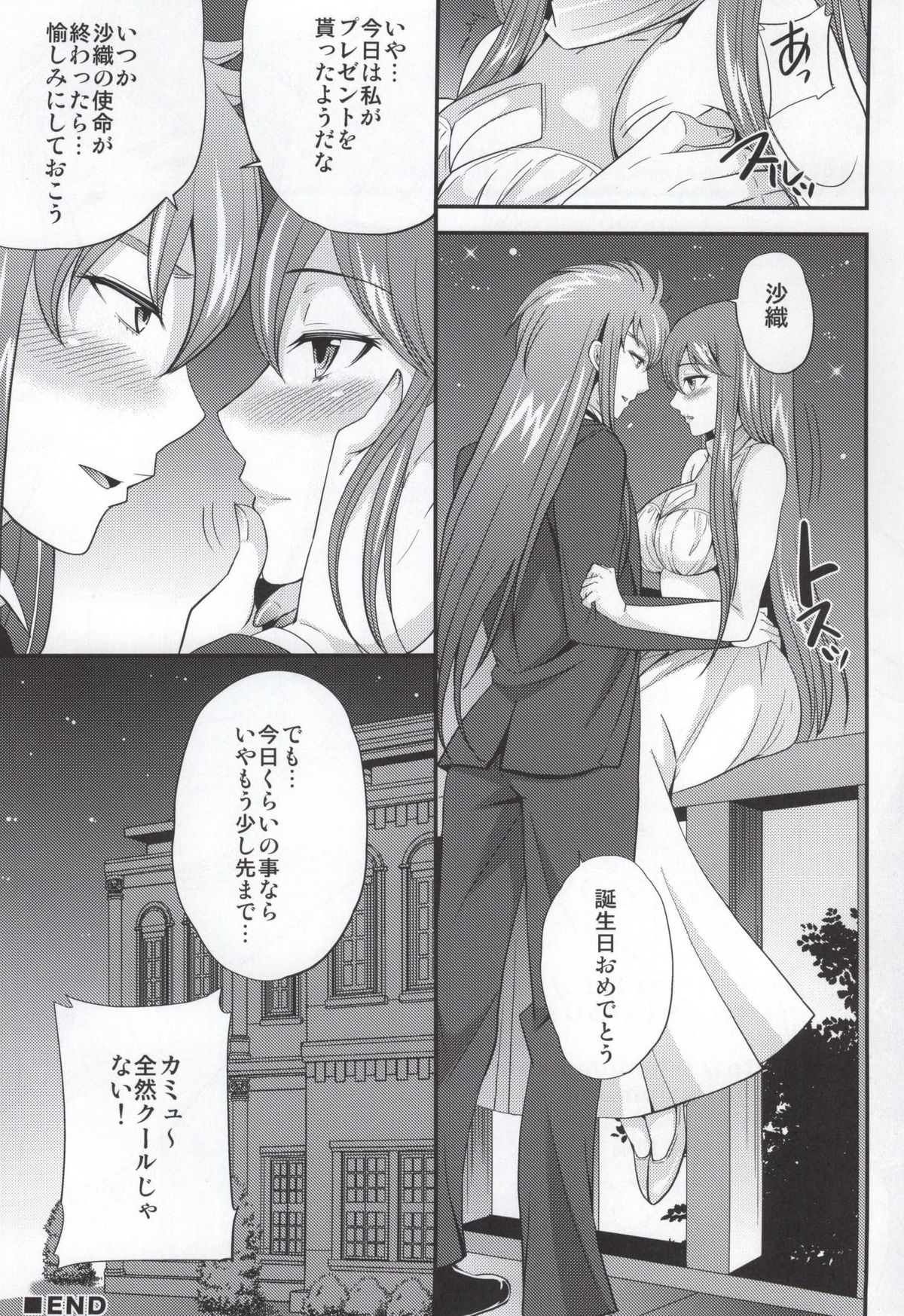 (ParaGin 19) [Momoiro-Rip (Sugar Milk)] Kago no Naka no Megami (Saint Seiya) page 25 full