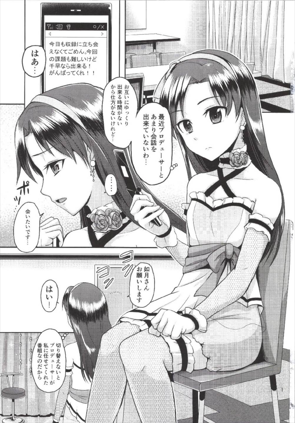 (C85) [Mikandensya (Dan)] After Bright (The iDOLM@STER) page 3 full