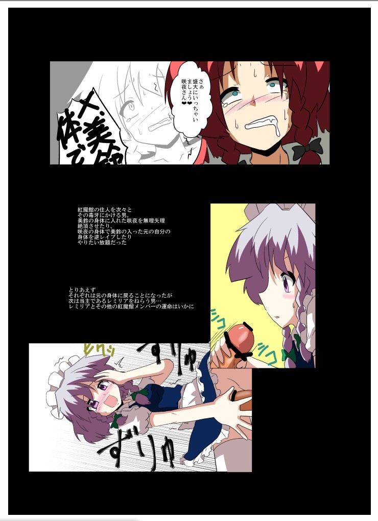 [Ameshoo (Mikaduki Neko)] Touhou TS Monogatari ~Remilia hen ~ (Touhou Project) [Digital] page 4 full