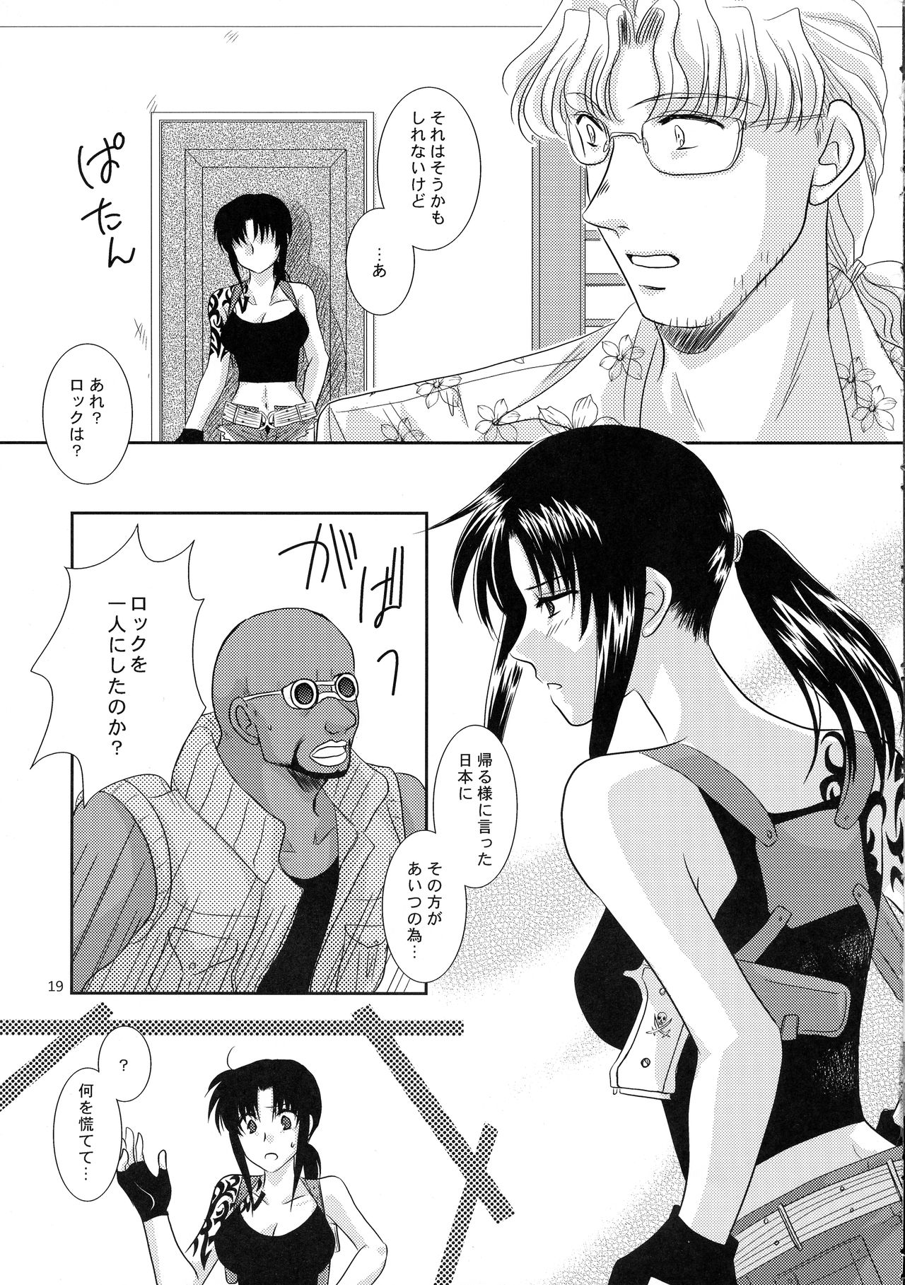 (C75) [Ishin Denshin (Yonomori Mayu, Yuusa Riki)] Anata no Oto (BLACK LAGOON) page 18 full