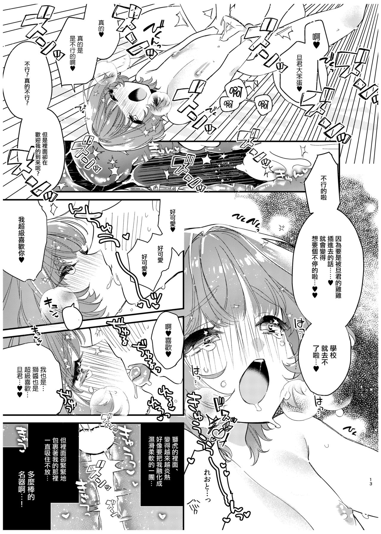 [Ne. (Shiromitsu Daiya)] Reoto to Boku no Yawayawa na Seikatsu [Chinese] [瑞树汉化组] [Digital] page 13 full