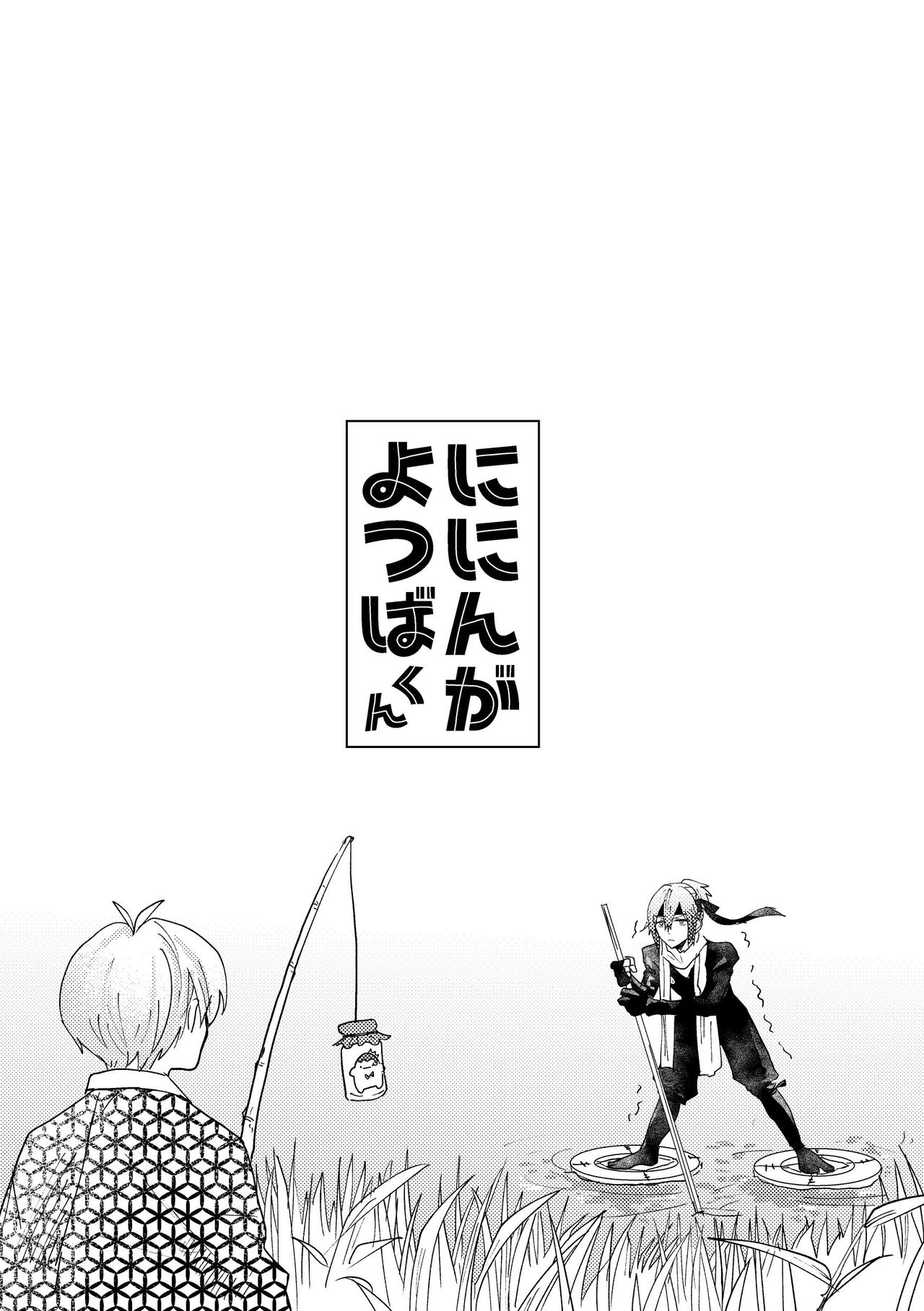 [Maguro Ryokan (Ajito Itoyo)] Ninin ga Yotsuba-kun (IDOLiSH7) [Digital] page 13 full