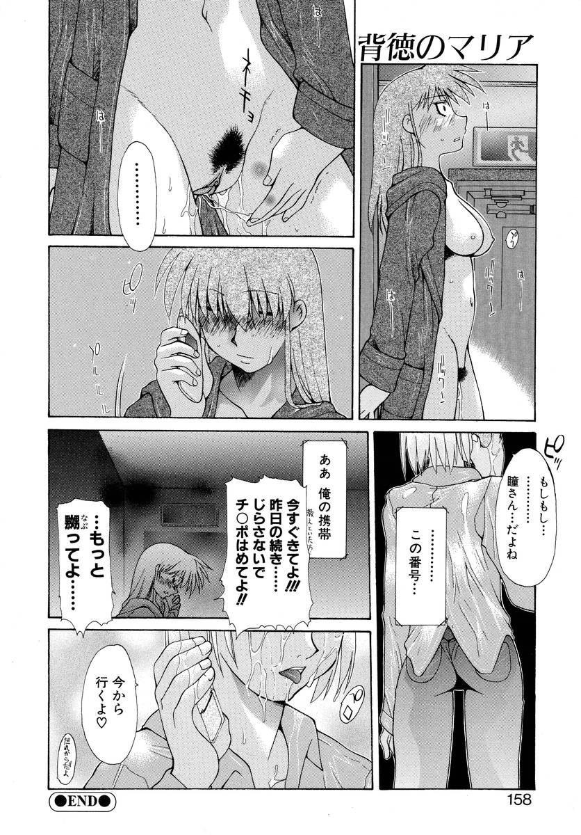 [Izawa Shinichi] Haitoku no Maria page 157 full