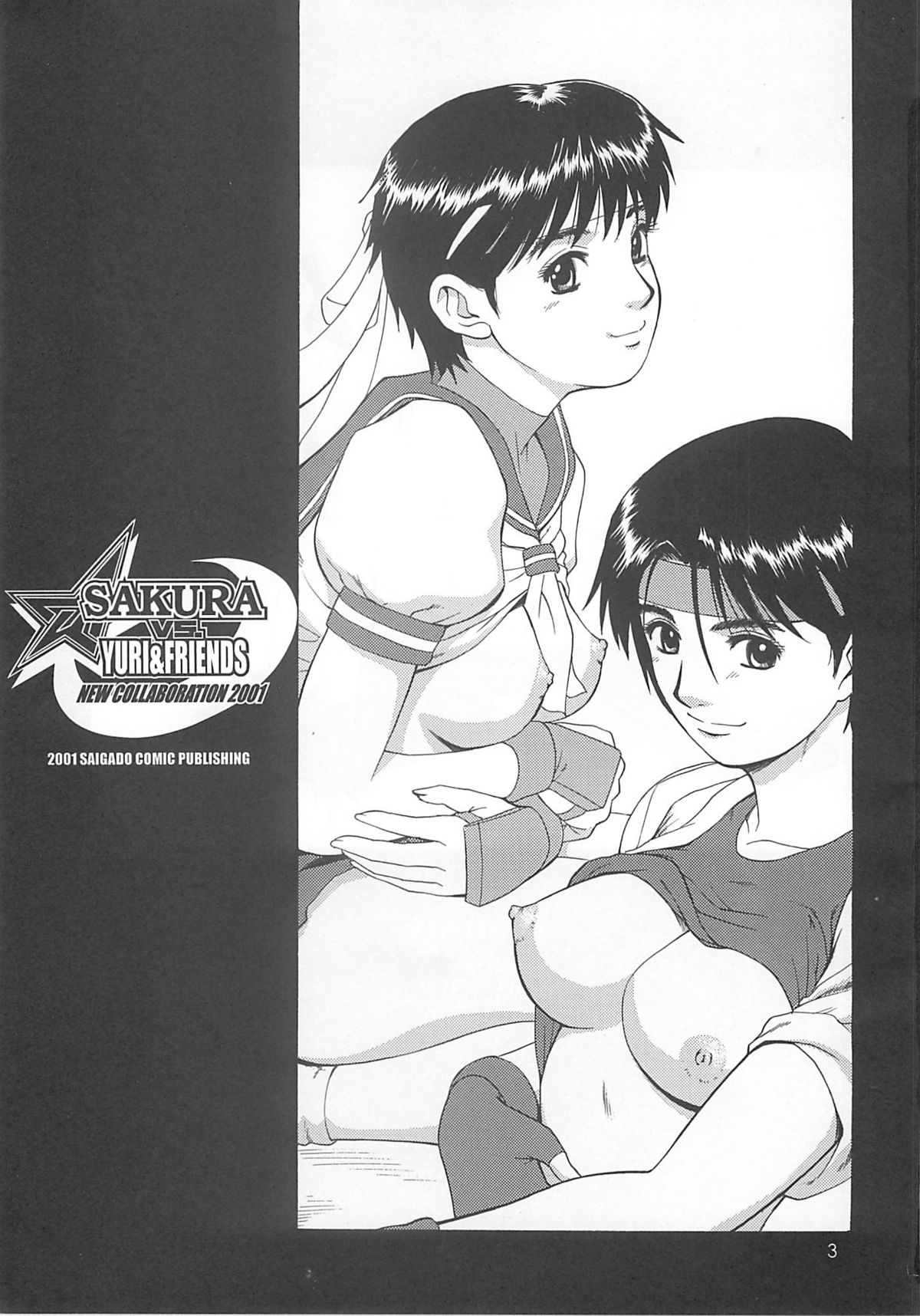 (CR29) [Saigado] Sakura vs Yuri & Friends (King of Fighters, Street Fighter) page 2 full