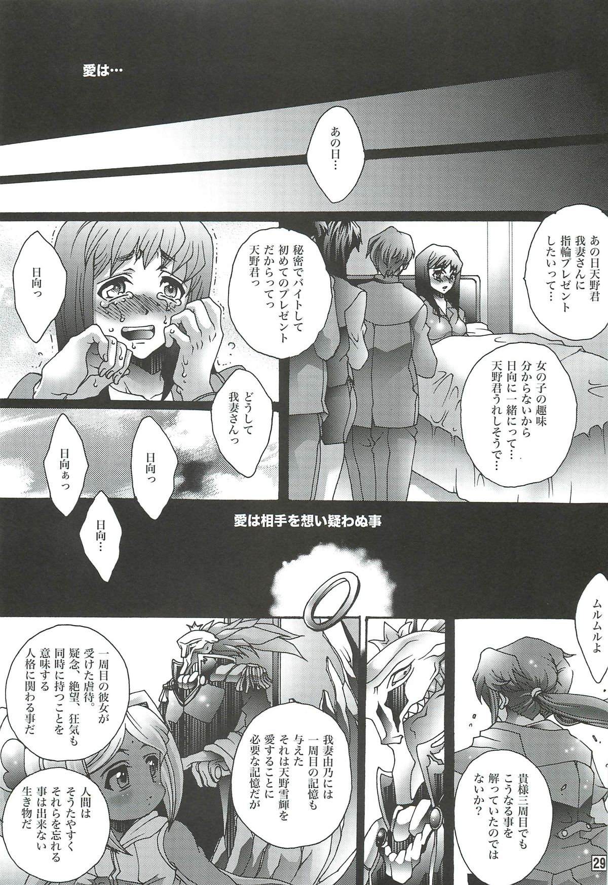 (C81) [Raijinoh (Yuuki Haruka)] Ai o Shinji Utagawanai Koto (Mirai Nikki) page 28 full