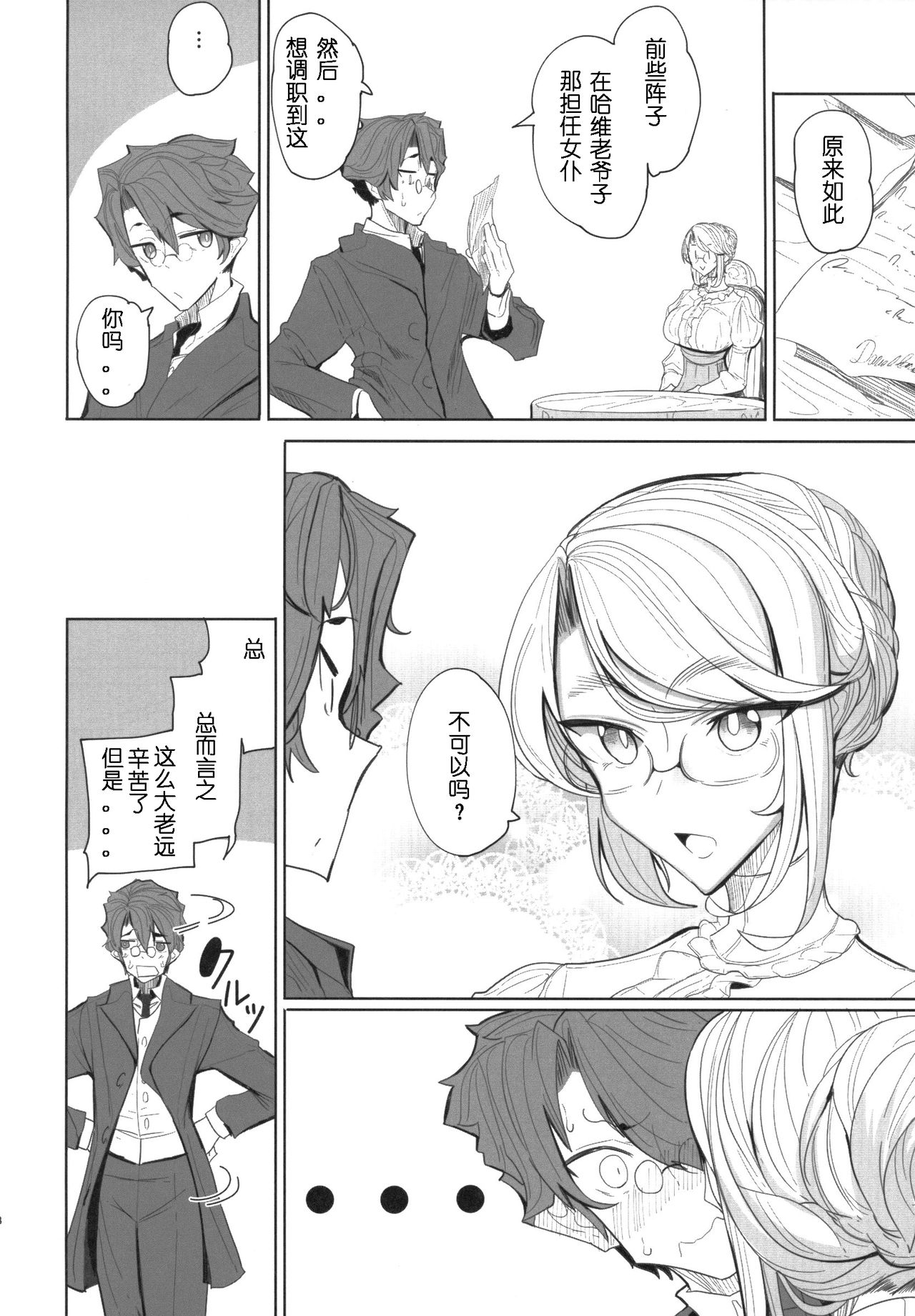 (COMITIA124) [Metro Notes (Tsumetoro)] Shinshi Tsuki Maid no Sophie-san 1 [Chinese] page 7 full