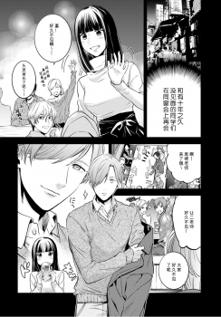 [Reiji] Sensei no Himitsu ~Kimi no ❤❤ ga Suki~ 1 [Chinese][莉赛特汉化组] - page 3
