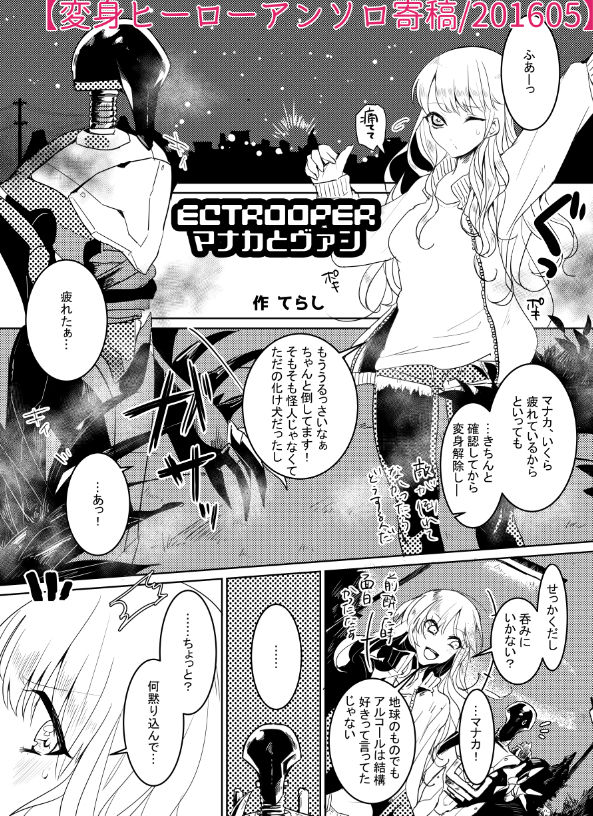 [PHOTONIX (Terashi)] 人外×少女本 [Digital] page 74 full