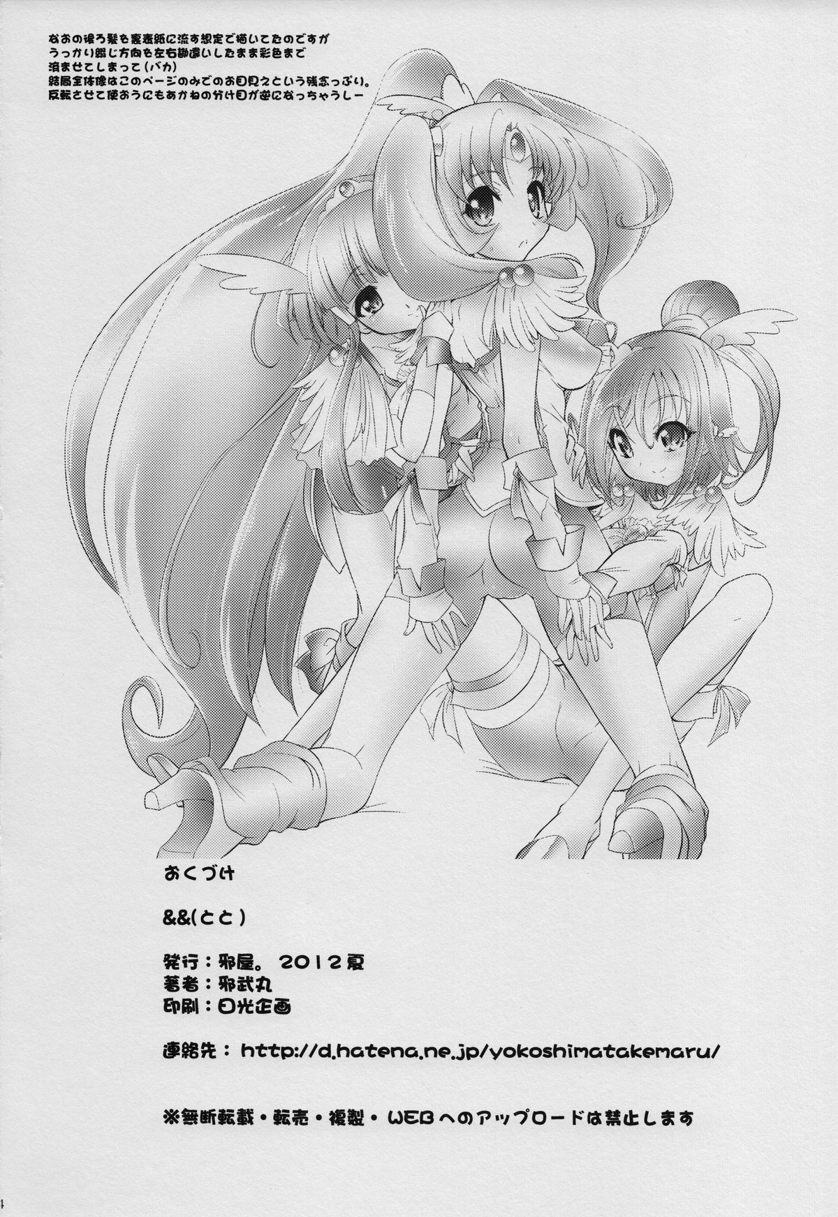 (C82) [Yokoshimaya. (Yokoshima Takemaru)] && (Smile Precure!) page 33 full