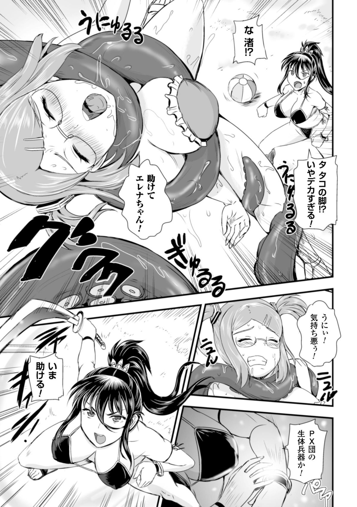 [Anthology] 2D Comic Magazine Suisei Seibutsu ni Okasareru Heroine-tachi Vol. 1 [Digital] page 67 full