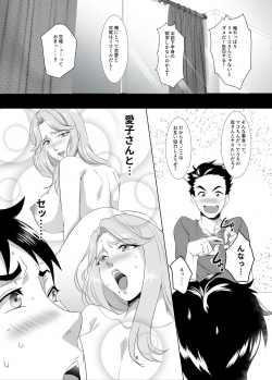 [SPRECHCHOR (Eguchi Chibi, Nintai Akira)] Omae no Kaa-chan, Ii Onna da yo na. Ch. 1 [Digital] - page 9