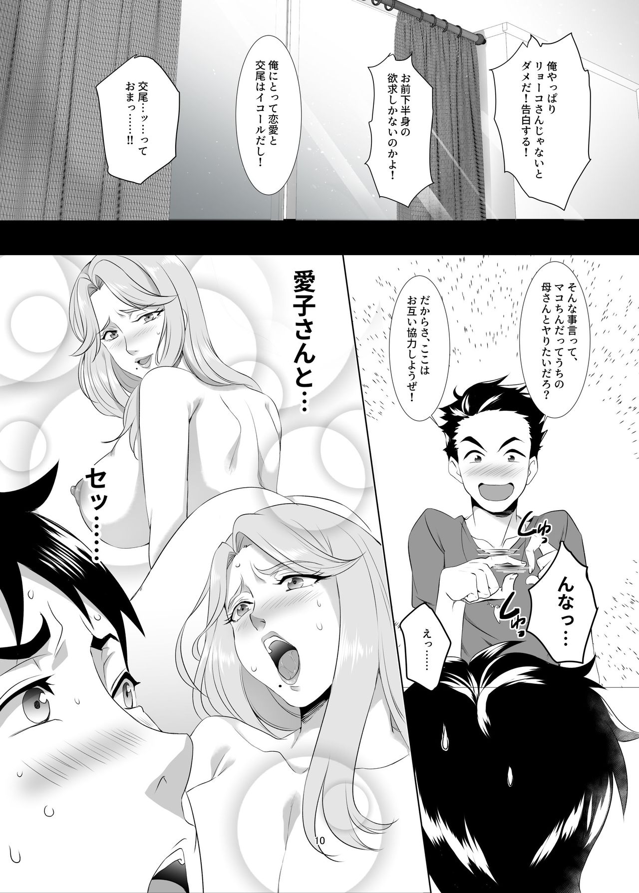 [SPRECHCHOR (Eguchi Chibi, Nintai Akira)] Omae no Kaa-chan, Ii Onna da yo na. Ch. 1 [Digital] page 9 full