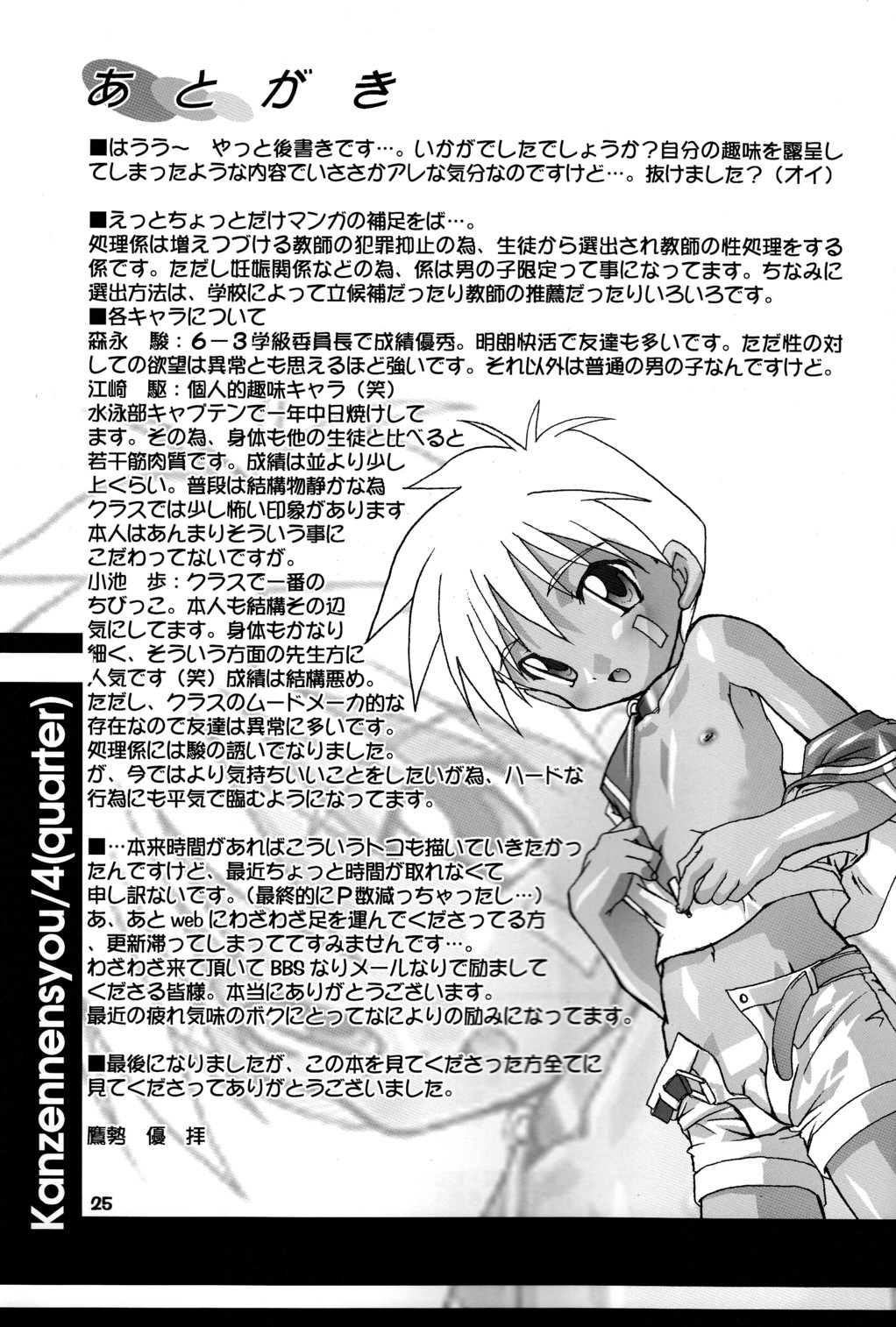 (Shotaket 7) [Studio Rakkyou (Takase Yuu)] Kanzen Nenshou 4.25 page 24 full