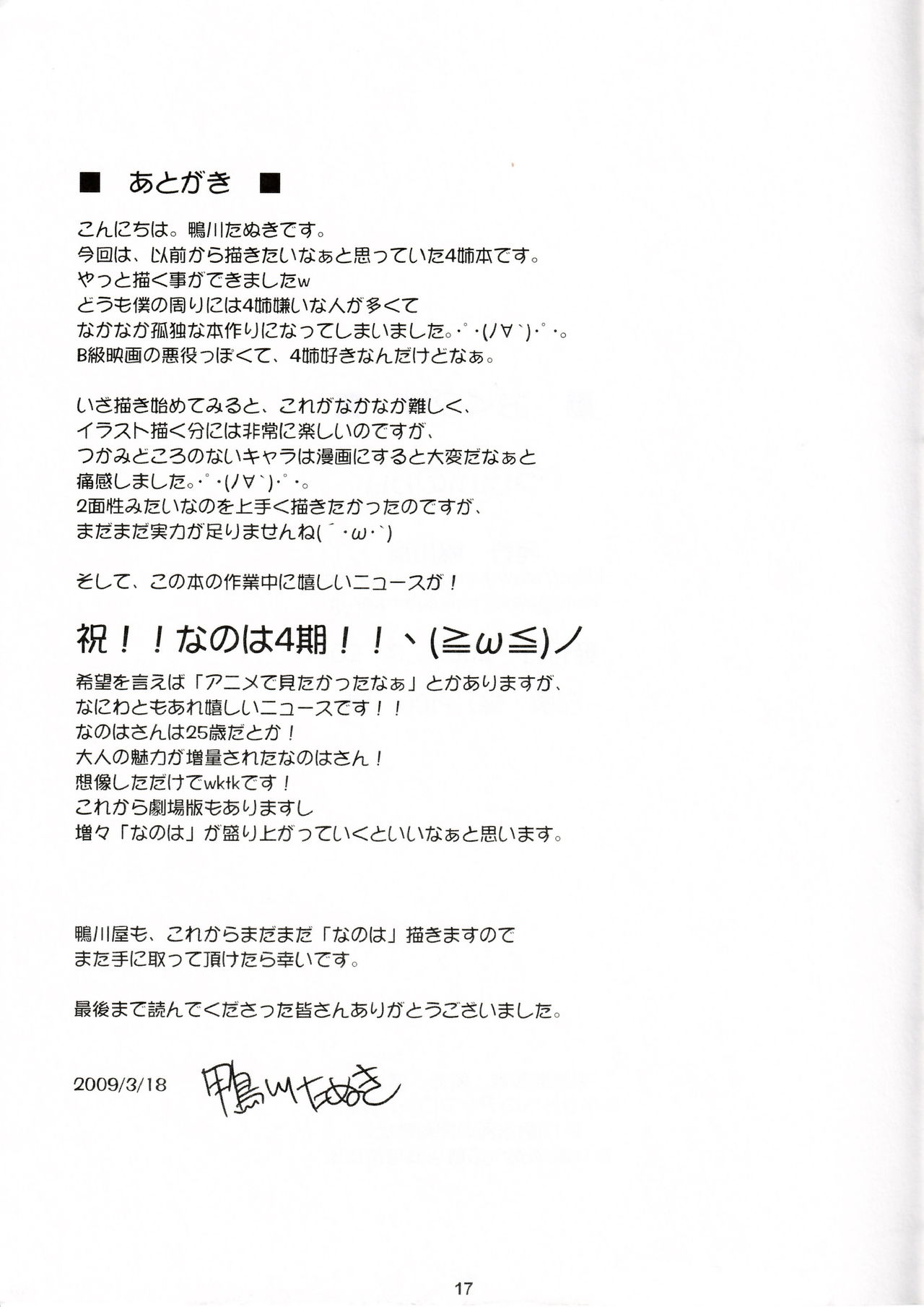 (Lyrical Magical 6) [Kamogawaya (Kamogawa Tanuki)] Ufufuu no Fu IV (Mahou Shoujo Lyrical Nanoha) page 17 full
