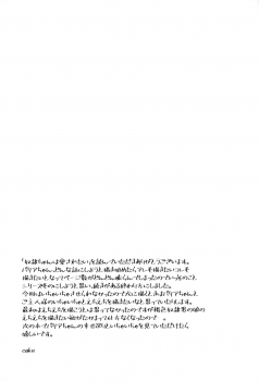 (C96) [cake maker (cake)] Dorei-chan wa Aisaretai - page 28