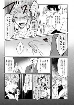 [Amagasa Cycle (Chari Rhythm)] Lumtere (Ensemble Stars!) [Digital] - page 12