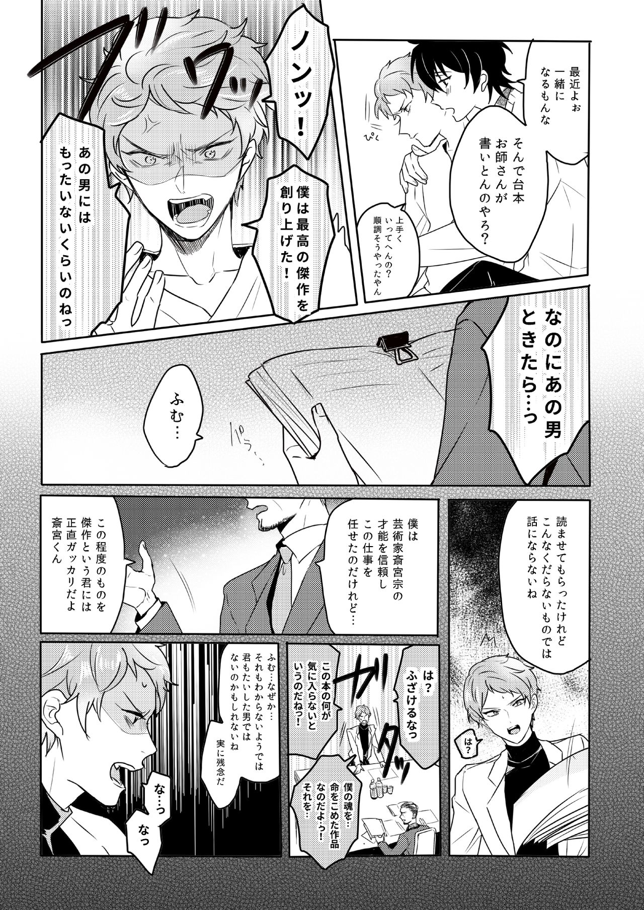 [Amagasa Cycle (Chari Rhythm)] Lumtere (Ensemble Stars!) [Digital] page 12 full