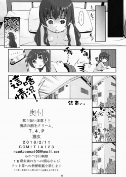 (COMITIA123) [T.4.P (Nekogen)] Toriatsukai Chuui!! Mahou no Datsumou Cream. [Chinese] [瑞树汉化组] - page 25