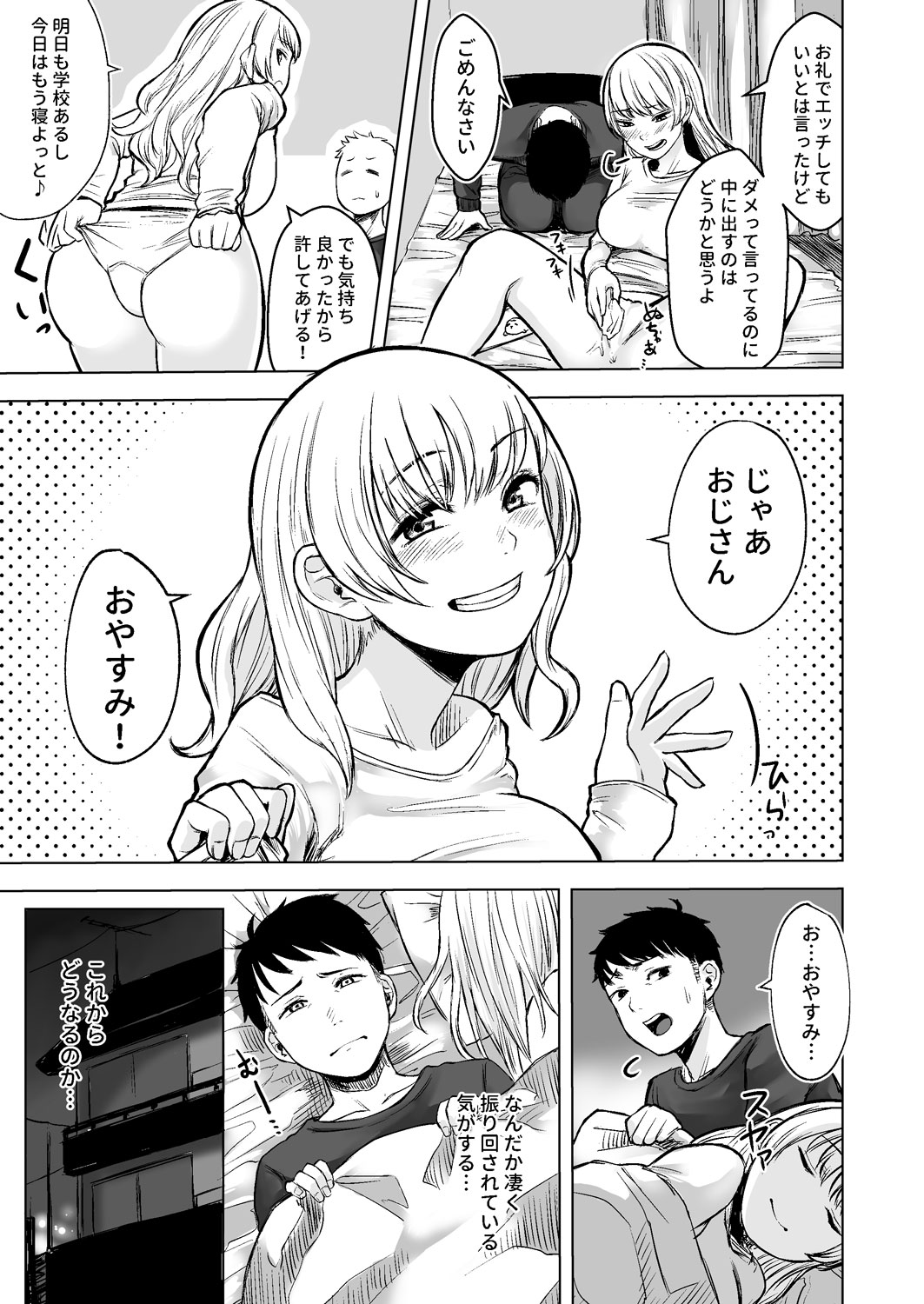 [Doushoku (Omizu Chihiro)] Wakeari JK Iede shita Gal o Kattemita Kekka!? [Digital] page 19 full