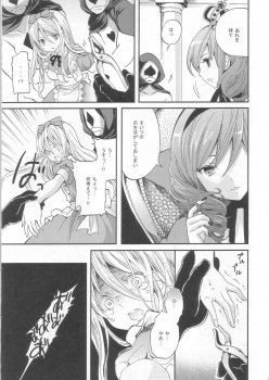 (C80) [Fukunoren (Yukiwo)] labyrinth (Alice In Wonderland) - page 4