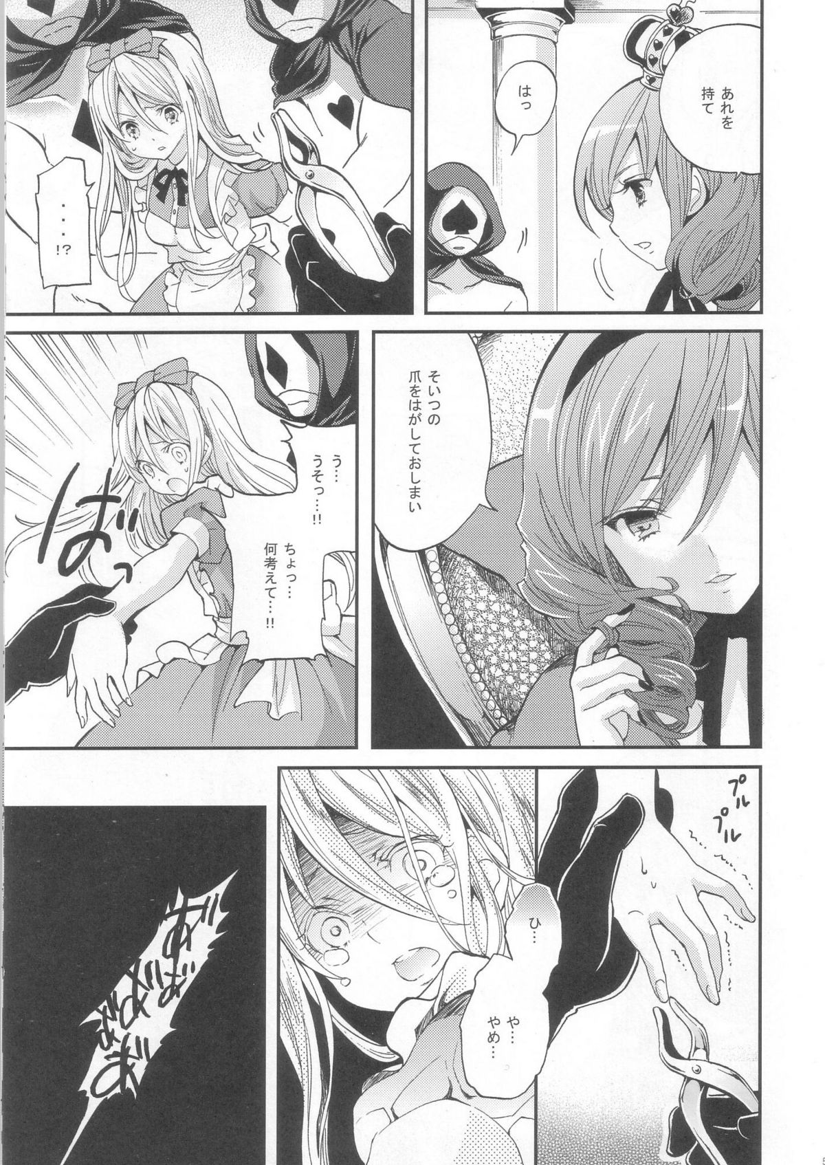 (C80) [Fukunoren (Yukiwo)] labyrinth (Alice In Wonderland) page 4 full