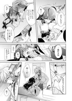 [Satoru] nikutai change. ～Oni-chan no karada de iku nante!!～ (2) - page 6