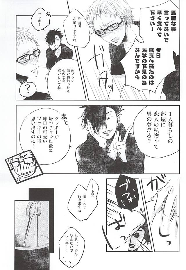 (SUPER24) [Bazila (Kanno Mayo)] Kimi to Issho nara (Haikyuu!!) page 21 full