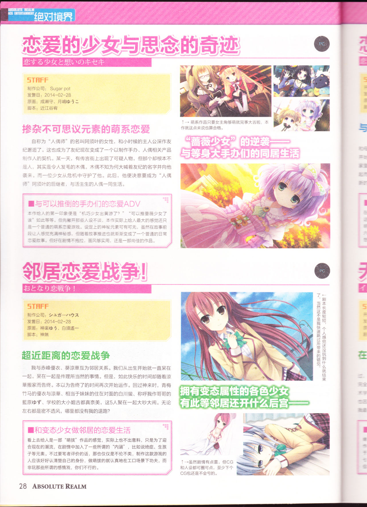 zettaikeikai Galgame yuuginennkann 2014 page 30 full