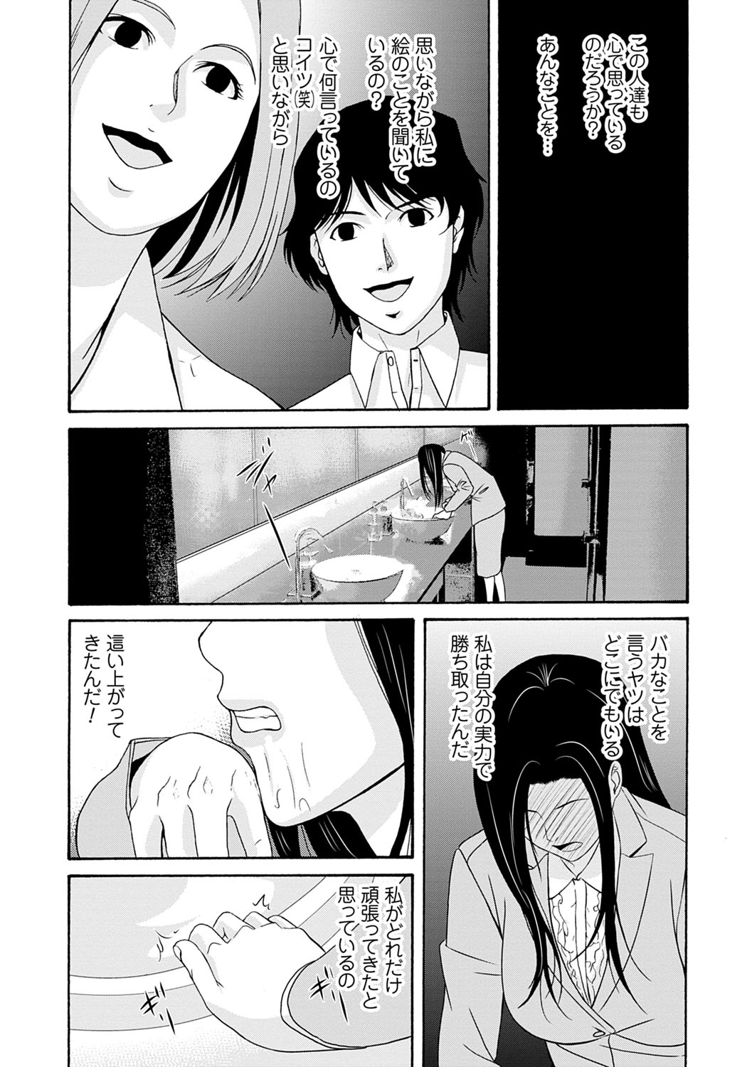 [Yokoyama Michiru] Ano Hi no Sensei 3 page 85 full