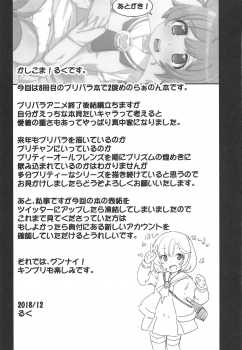 (C95) [AliceCreation (Rucu)] Shimai o Kattemita! (PriPara) - page 24