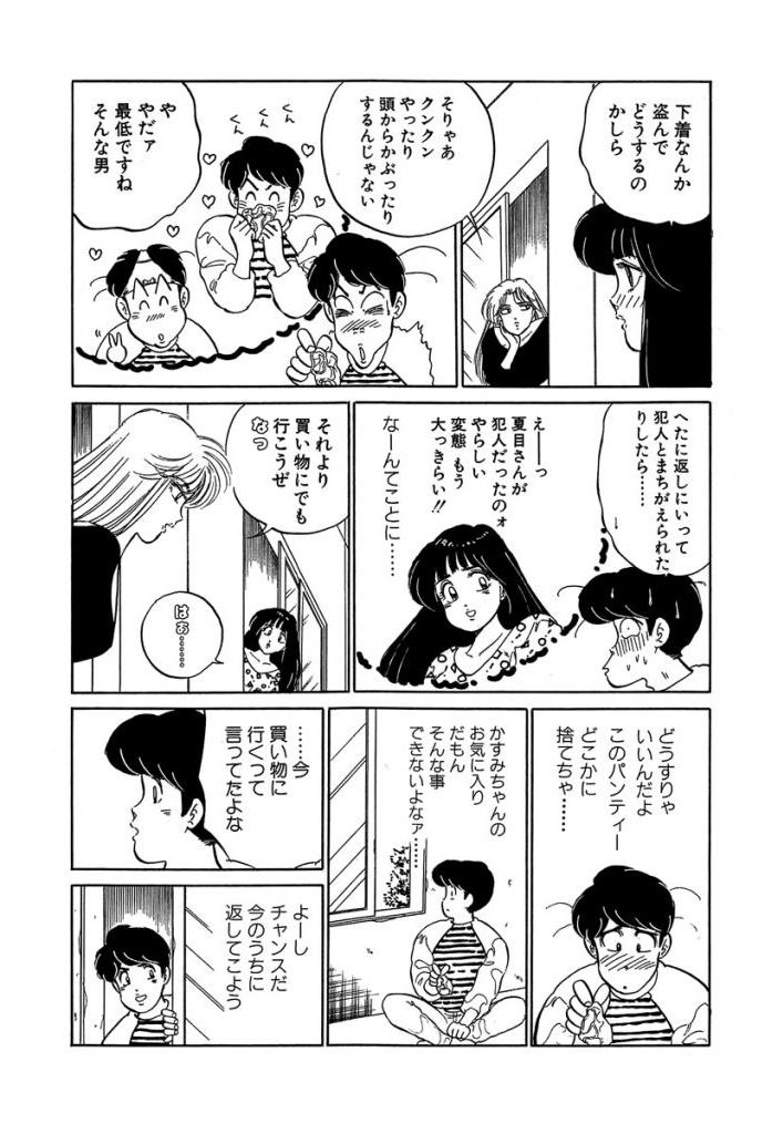 [SAKAMOTO Shuuji] Ano Ko ga Hoshii! Vol.2 page 112 full