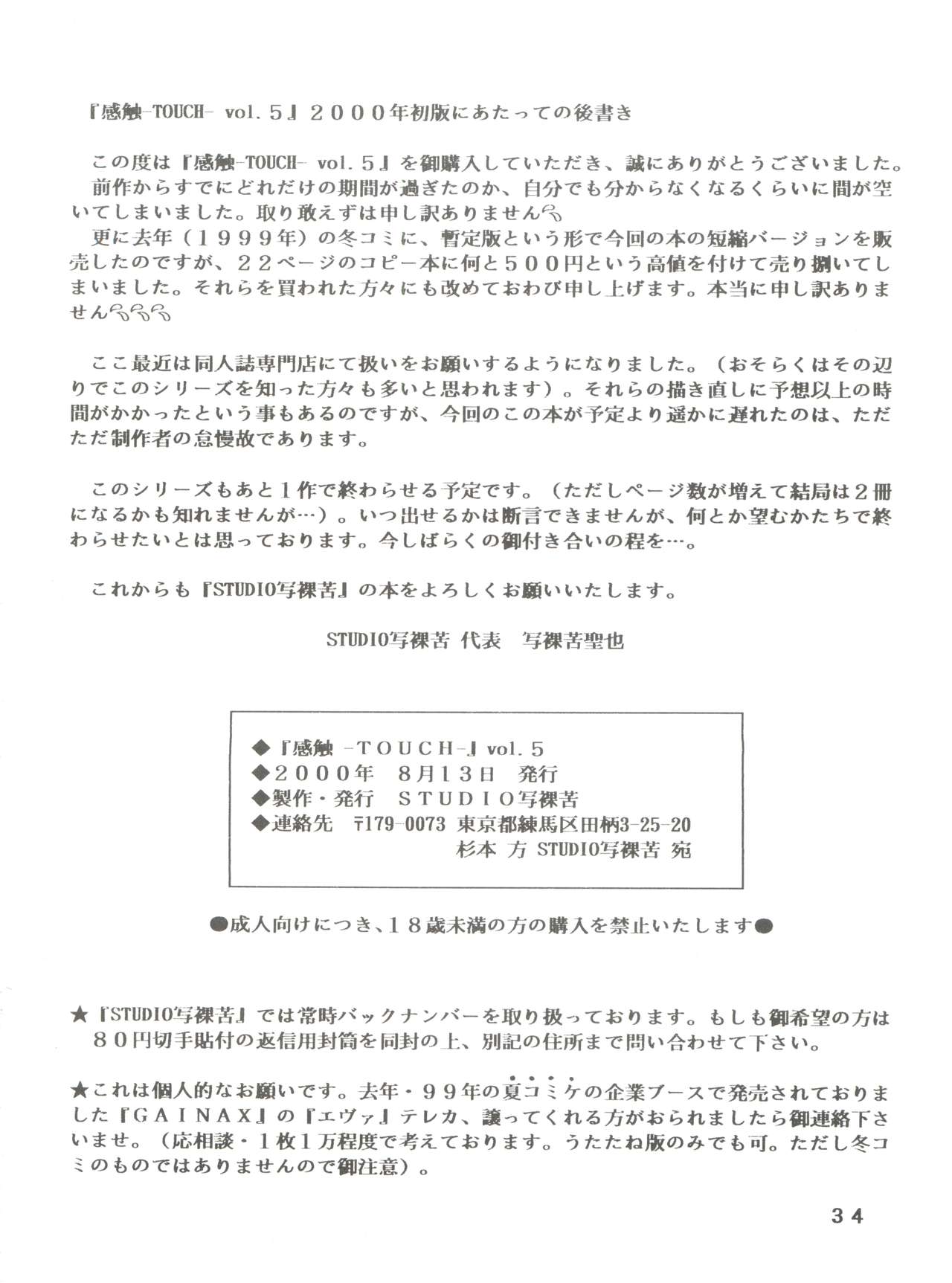 [STUDIO SHARAKU (Sharaku Seiya)] Kanshoku -TOUCH- vol.5 (Miyuki) [2000-08-13] page 34 full