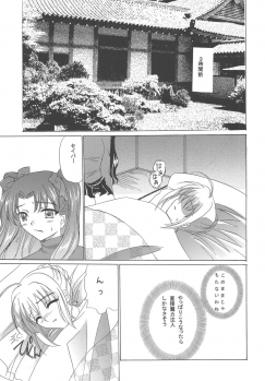 [YUKIRINS (Yuunyan)] Gekkou no Shita de Odore! (Fate/stay night) [Digital] - page 6