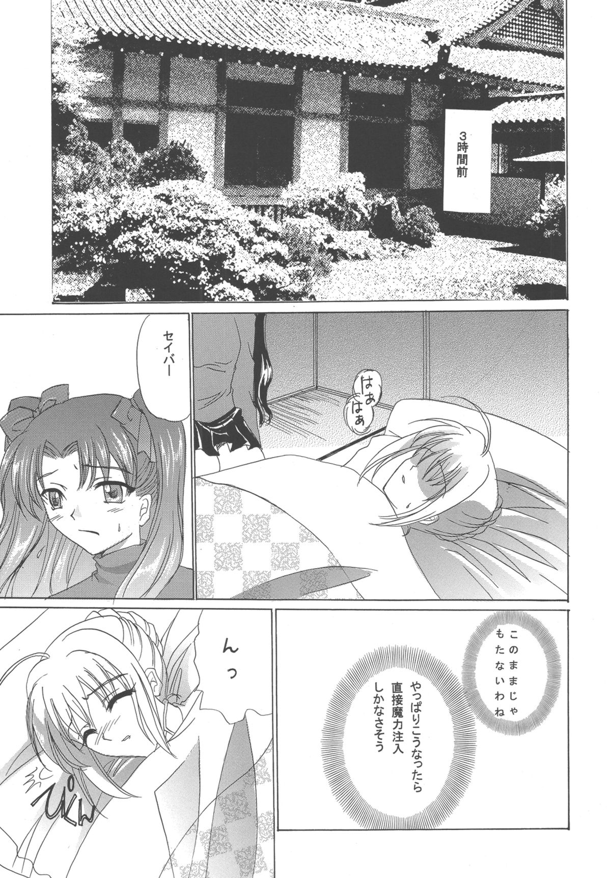 [YUKIRINS (Yuunyan)] Gekkou no Shita de Odore! (Fate/stay night) [Digital] page 6 full