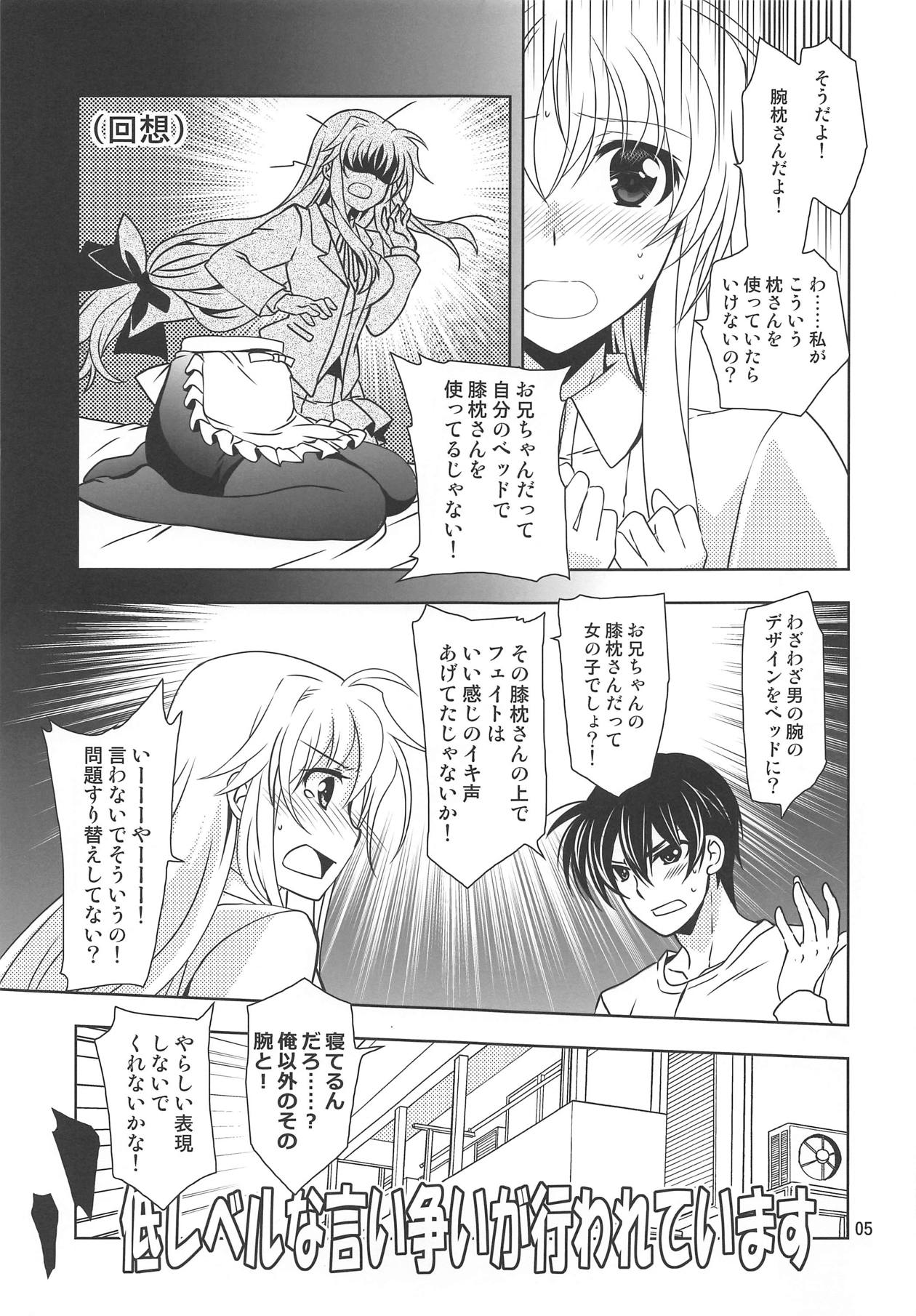 (SC2019 Spring) [PLUM (Kanna)] Mahou Shoujo Magical SEED BROTHER (Mahou Shoujo Lyrical Nanoha) page 4 full
