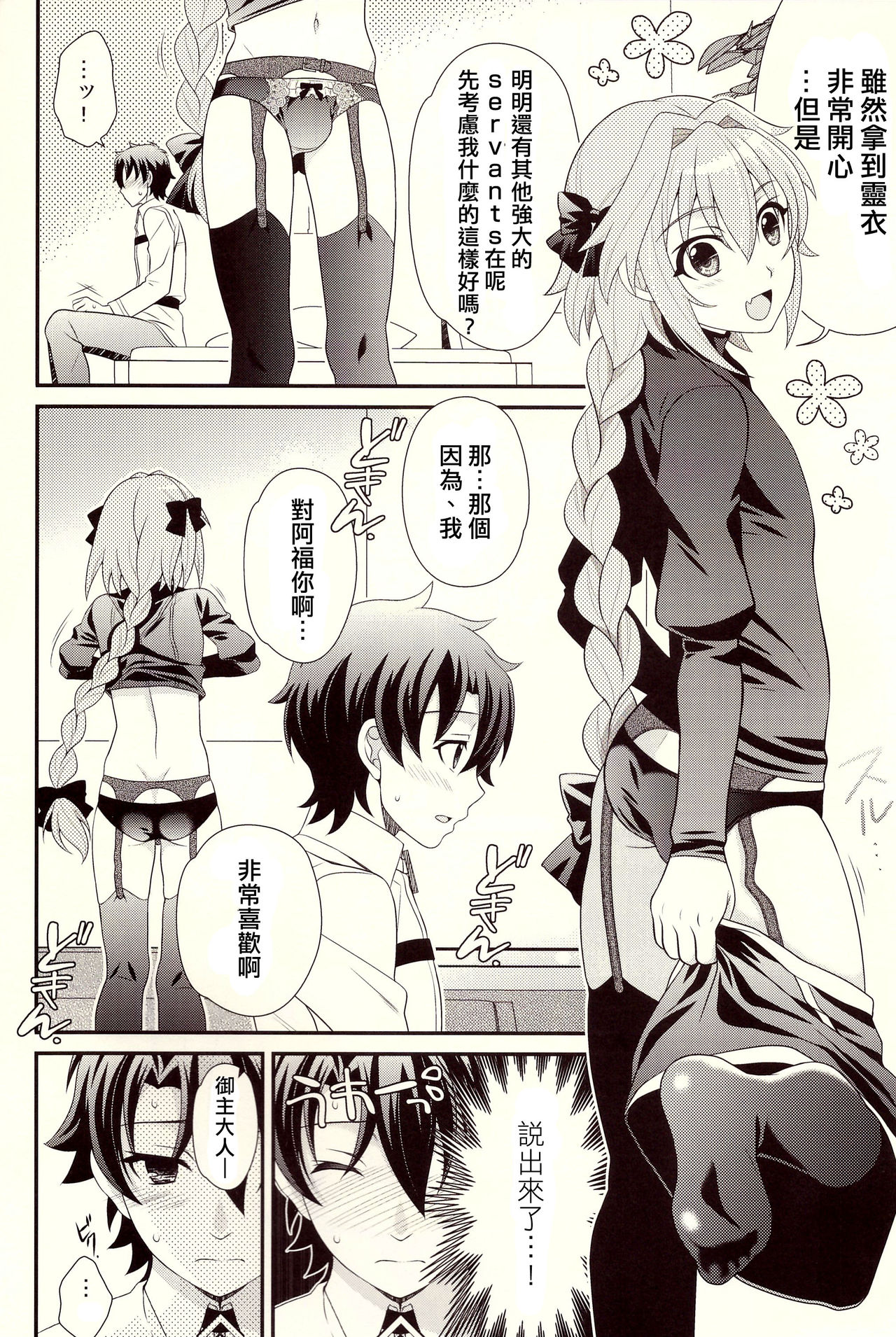 (C93) [Kanyou Shounen (URA)] Kyou kara Boku wa Master no Koibito (Fate/Grand Order) [Chinese] [刷牙子漢化] page 4 full