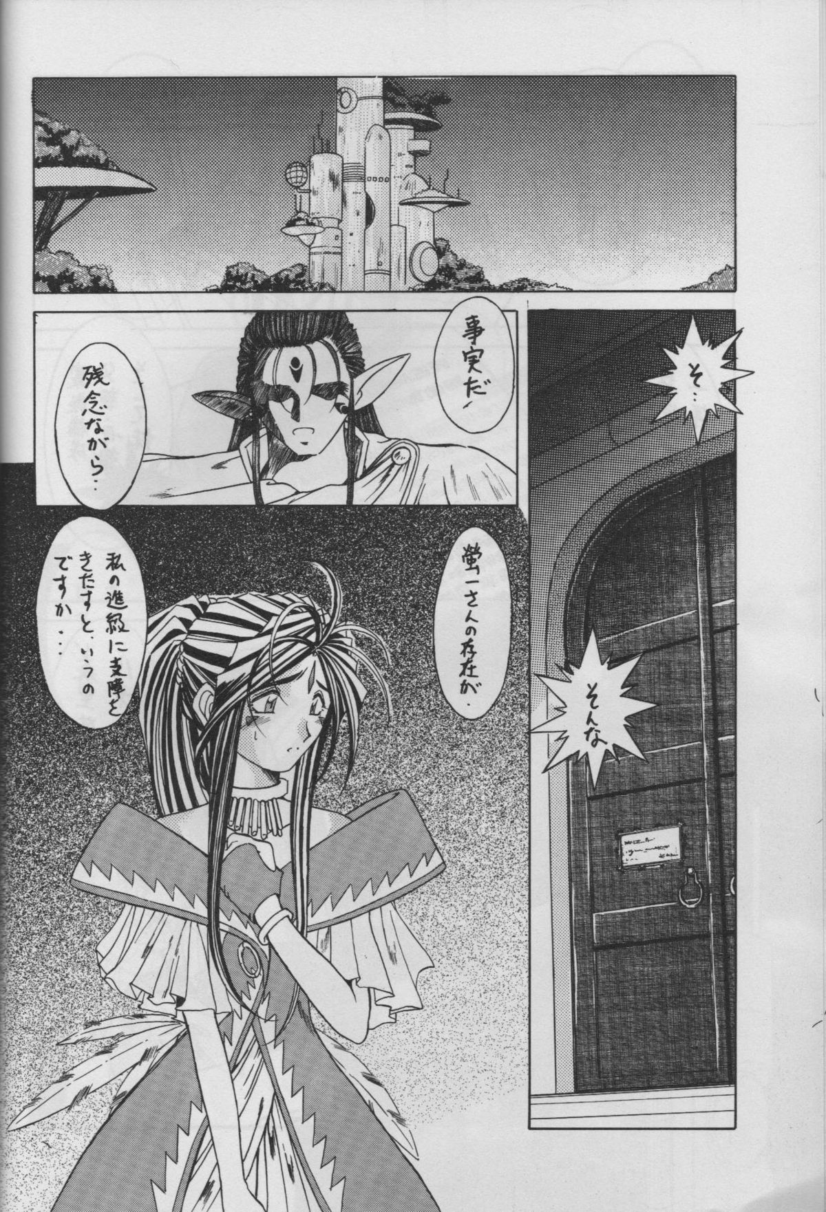 (C50) [Circle OUTERWORLD (Chiba Shuusaku)] MIDGARD 9 (Ah! My Goddess) page 22 full