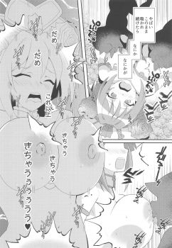 (Stand Up! 28) [odaku (oda)] Imerai Imerachi Imesex (Cardfight!! Vanguard) - page 13