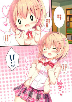 (C94) [Come Through (Adumi Kazuki)] Onee-chan ni Amaenasai! (Gochuumon wa Usagi desu ka?) [Chinese] [绅士仓库&Lolipoi联合汉化] - page 6