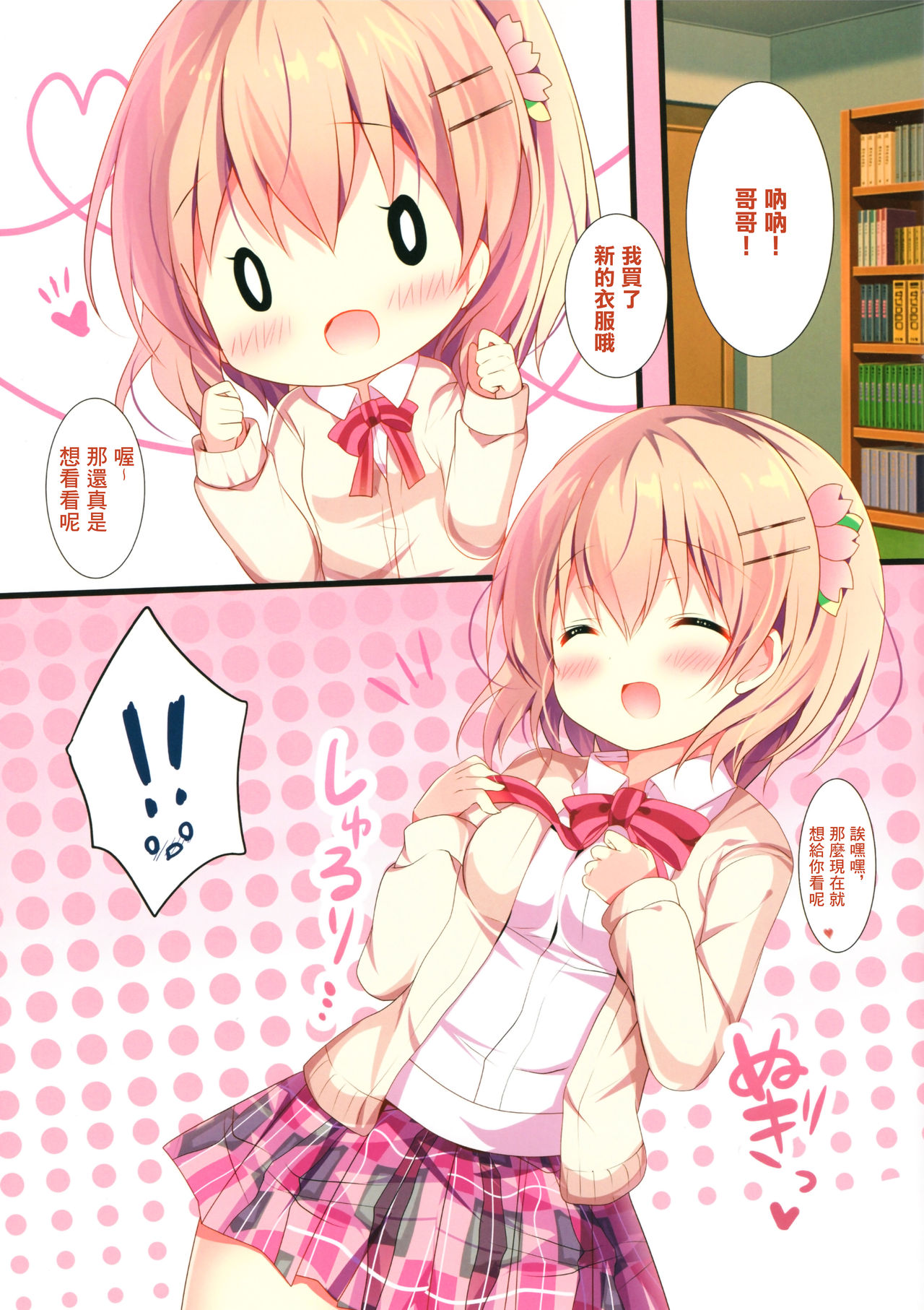 (C94) [Come Through (Adumi Kazuki)] Onee-chan ni Amaenasai! (Gochuumon wa Usagi desu ka?) [Chinese] [绅士仓库&Lolipoi联合汉化] page 6 full