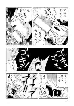[NG (Noda Gaku)] GalHume Bon 1 - Galka to Hume no Yoakemae (Final Fantasy XI) [Digital] - page 11