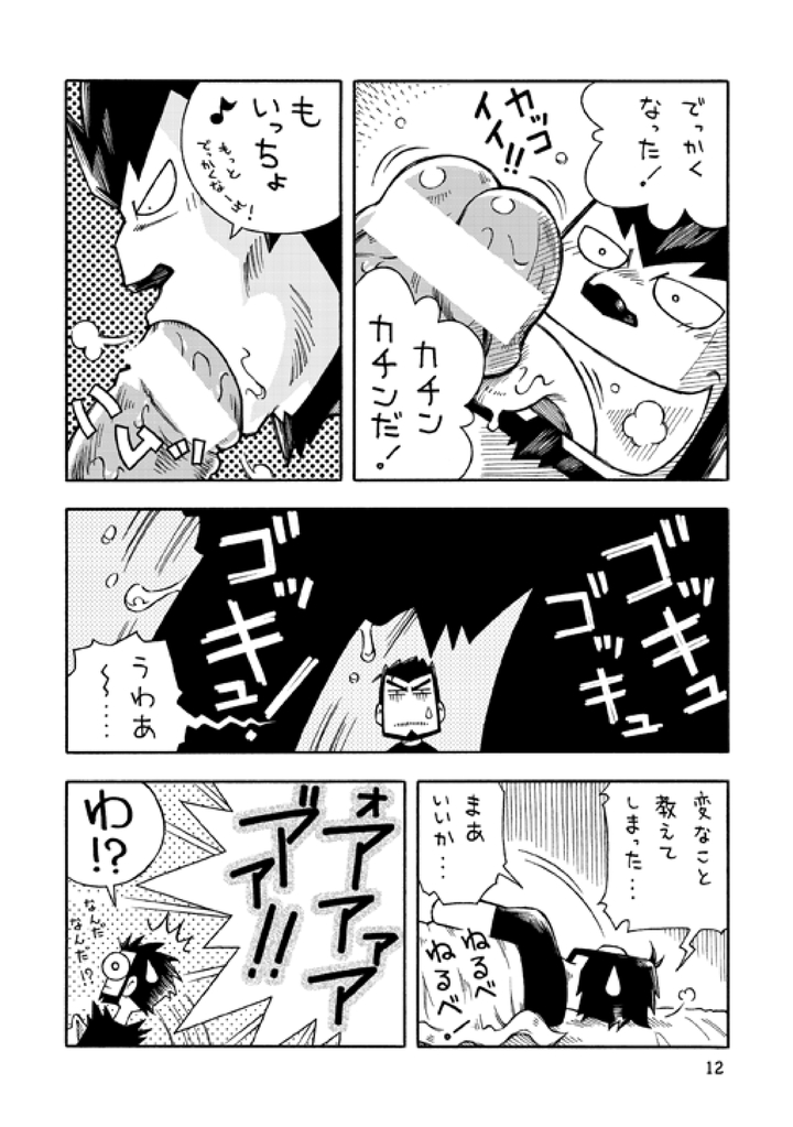 [NG (Noda Gaku)] GalHume Bon 1 - Galka to Hume no Yoakemae (Final Fantasy XI) [Digital] page 11 full