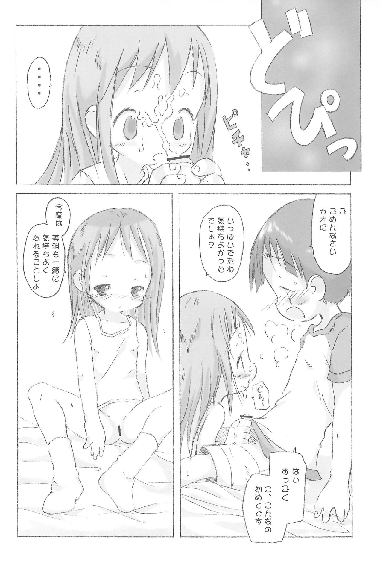 (C68) [DADDYMULK (CORE)] Kawaii wa Jougi (Ichigo Mashimaro) page 18 full