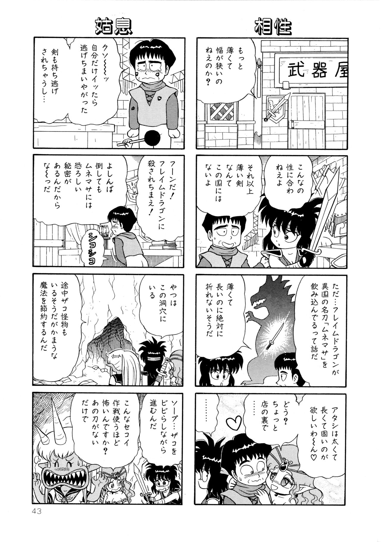 [Yamaguchi Miyuki] Michizure Choujotai page 45 full